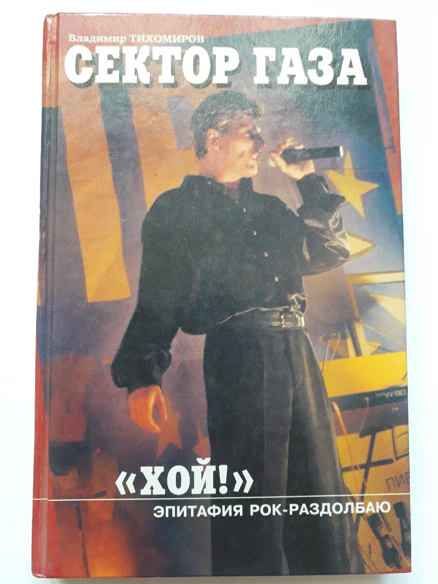 Обложка одной из книг, посвящённых жизни и творчеству Юрия Клинских