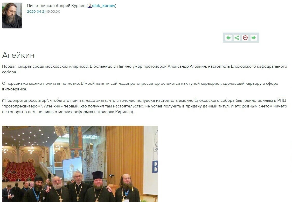 Публикация опального диакона, которая переполнила чашу терпения Патриарха. Фото с сайта
pdmnews.ru