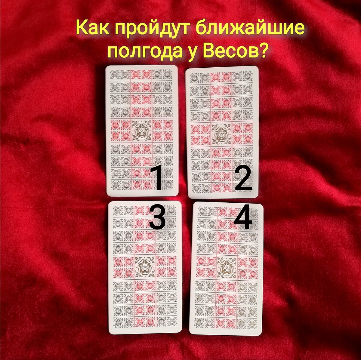 Выберете одну карту 