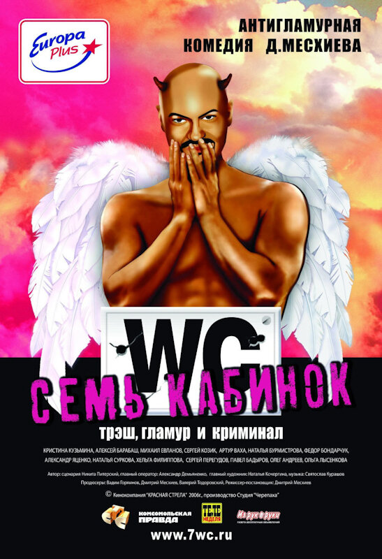 Постер фильма "Семь кабинок". Источник imdb.com
