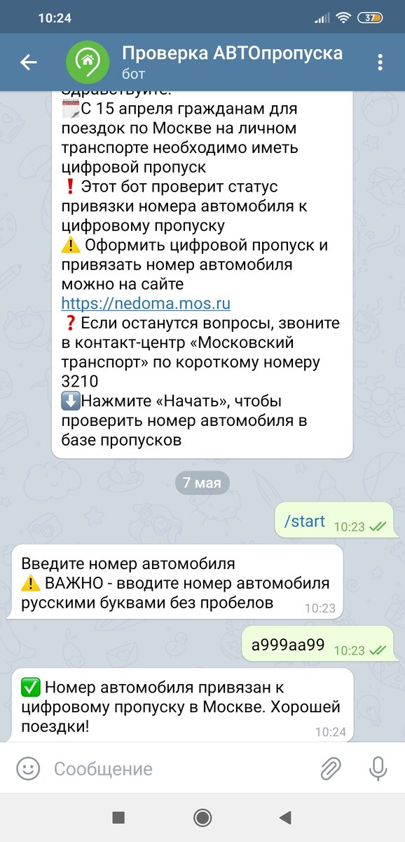 Телеграм боты проверка. Проверка девушек бот. Проверка на бота. Проверка авто через телеграмм.