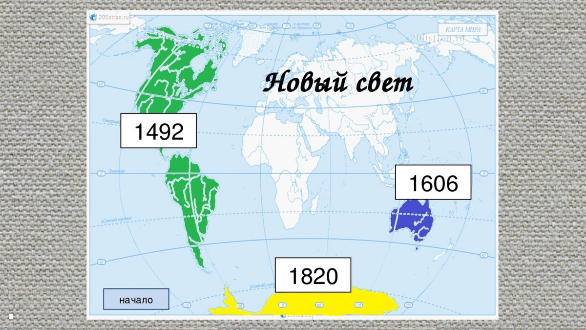 Карта света. Территории старого света и нового света. Что такое новый и старый свет в географии. Материки старого и нового света. Старый и новый свет на карте.