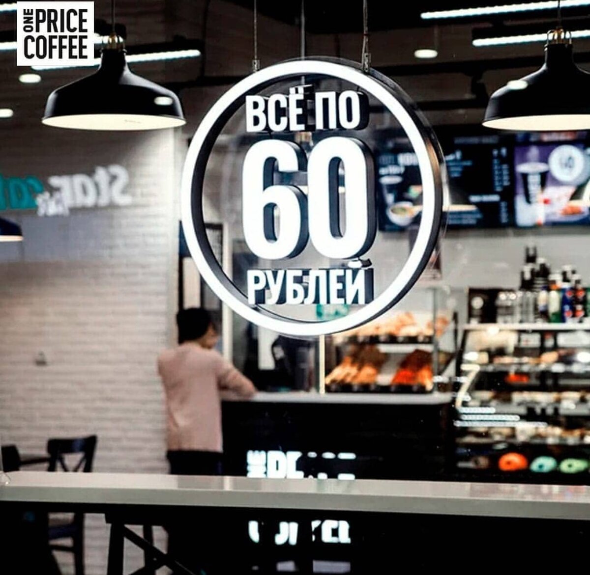 One coffee франшиза. Кофейня one Price Coffee. One Price Coffee витрина. One Price Coffee логотип. One piece кофейня.