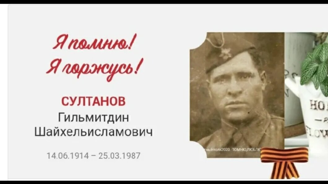 Нашей семьи Герой.