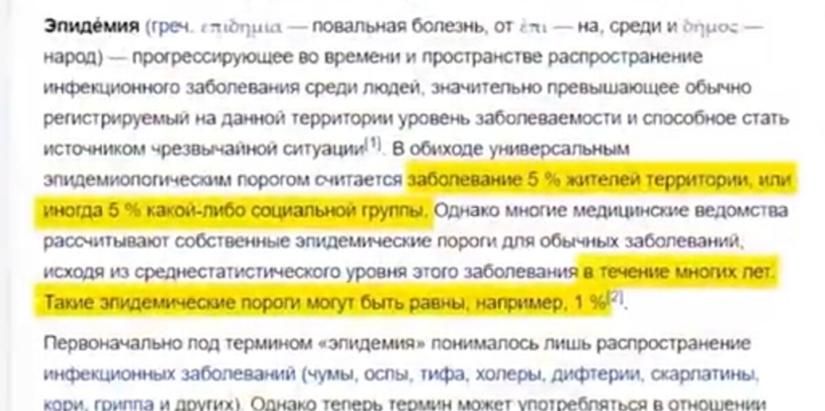 В России НЕТ эпидемии !!!