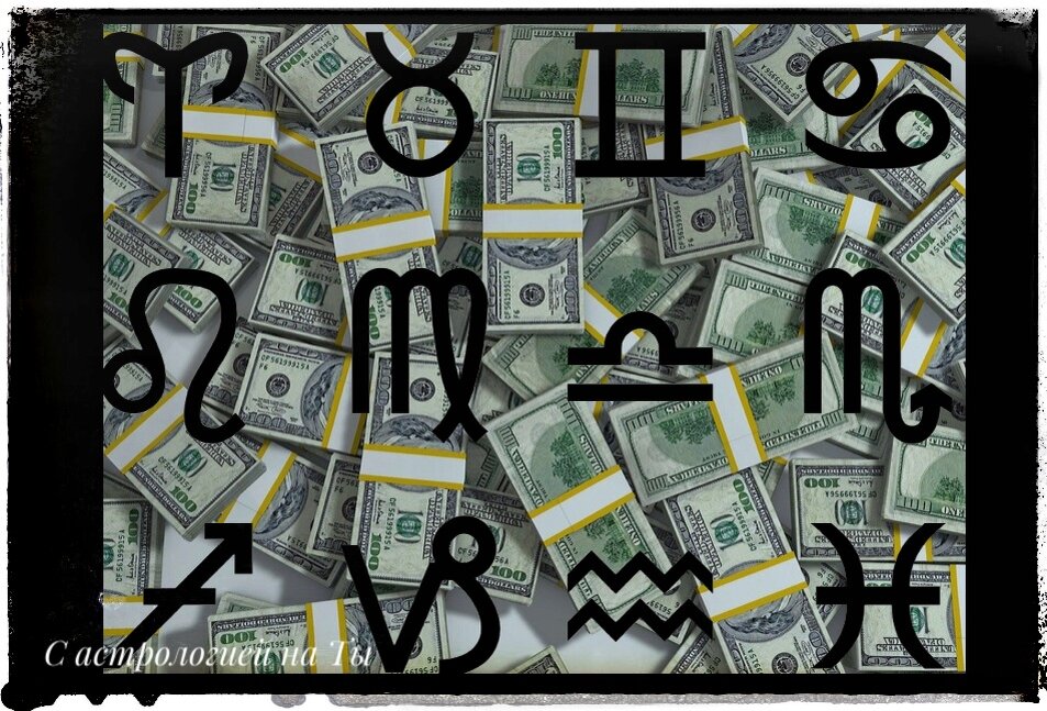 Жизнь - игра, деньги в ней - лишь способ вести счет