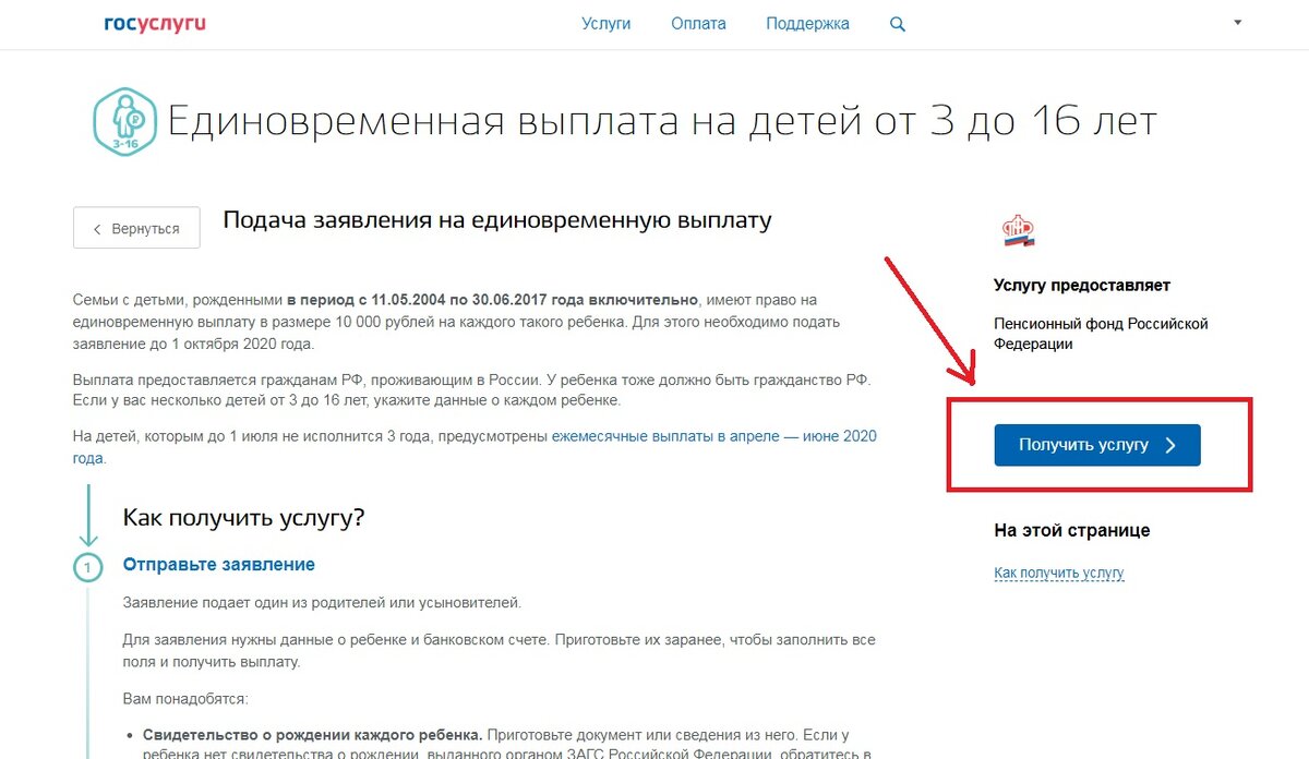 Как получить единовременную выплату 10 000 руб. на ребёнка от 3 до 16 лет  через портал Госуслуг | Экономка | Дзен