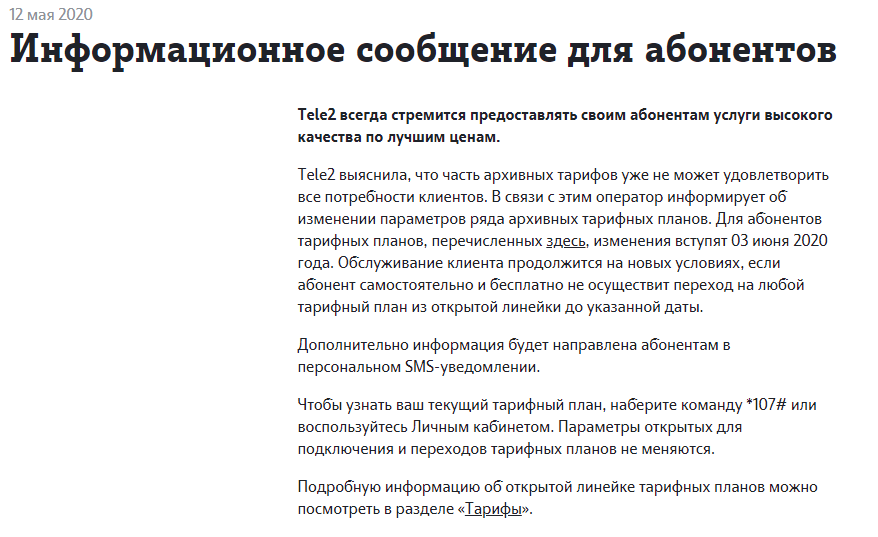 Новость на официальном сайте Теле2