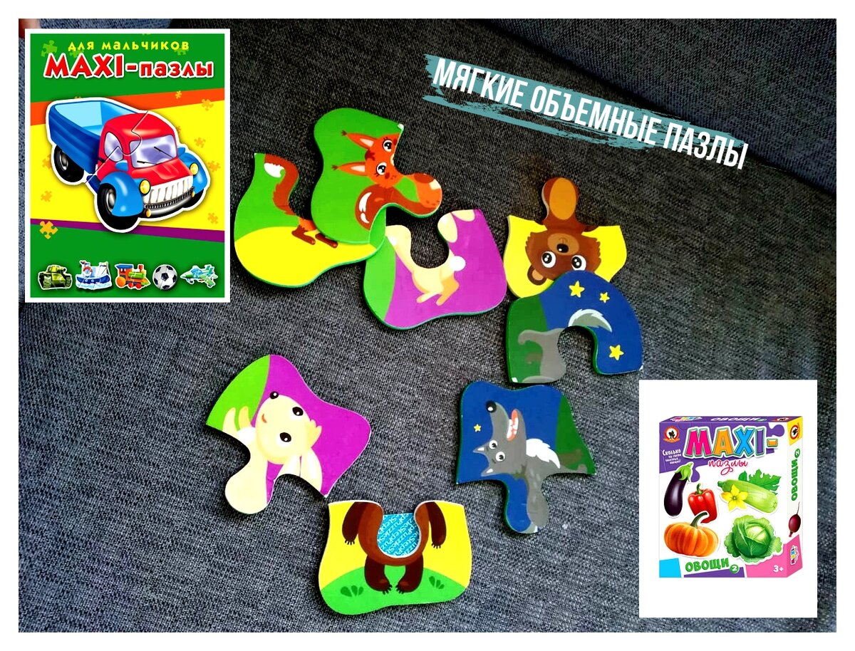 Первые пазлы для ребенка из двух деталей, могут быть объемными, мягкими