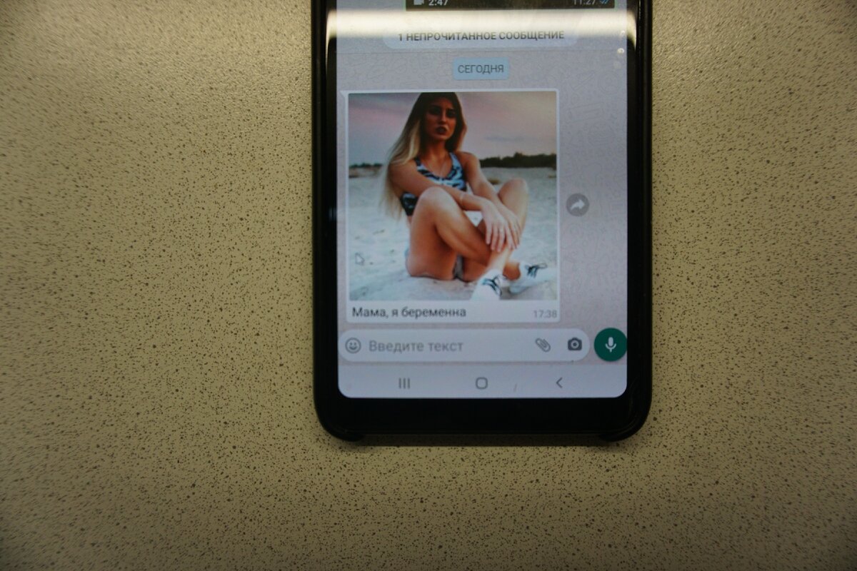 Пришло сообщение на телефон