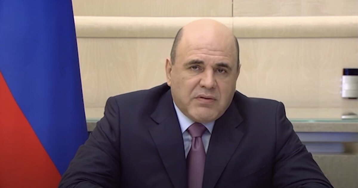 Михаил Владимирович Мишустин