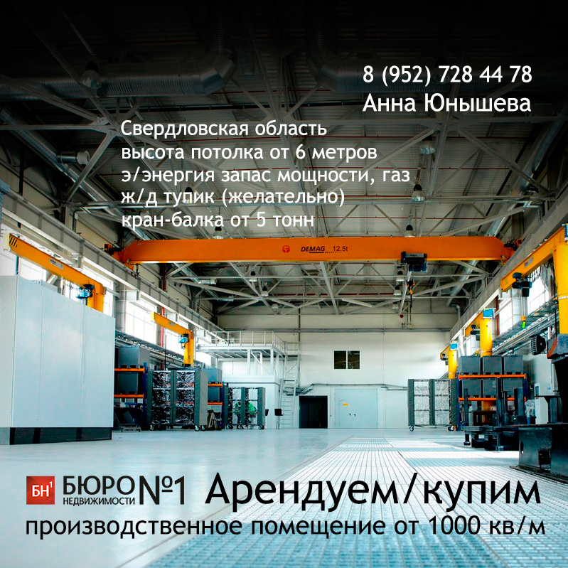 Бюро недвижимости №1 (г. Екатеринбург)
