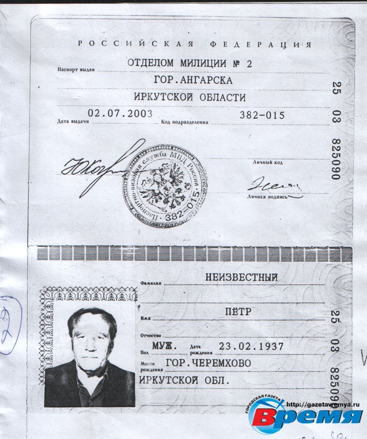 Незаконные имена в россии. Паспортные данные место рождения.