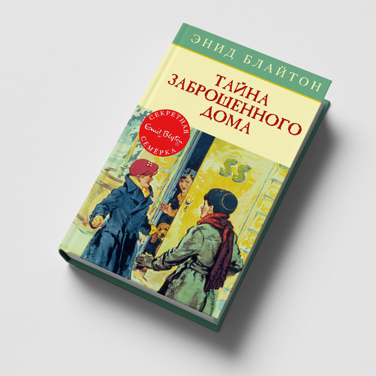 знаменитая пятерка энид блайтон. энид блайтон список книг по порядку. великолепная пятерка блайтон. энид мэри блайтон. пять юных сыщиков и сгоревшего коттеджа энид блайтон.