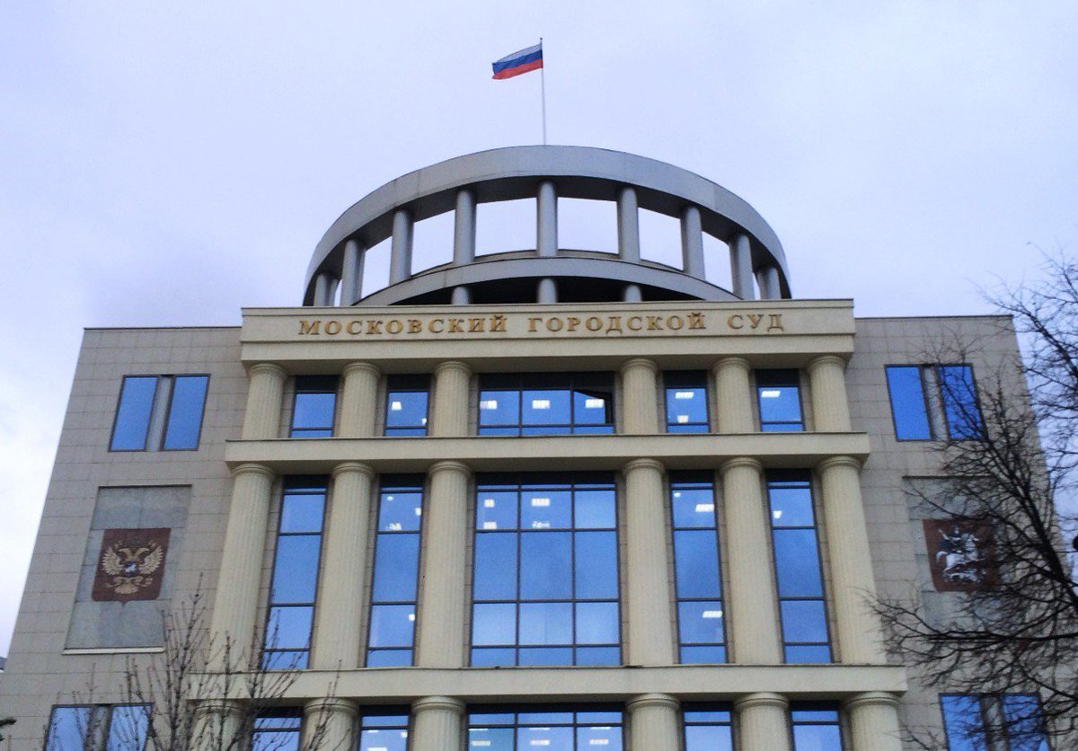 Судебное здание. Московский городской арбитражный суд. Район Мосгорсуд. Мосгорсуд здание. Московский городской суд.