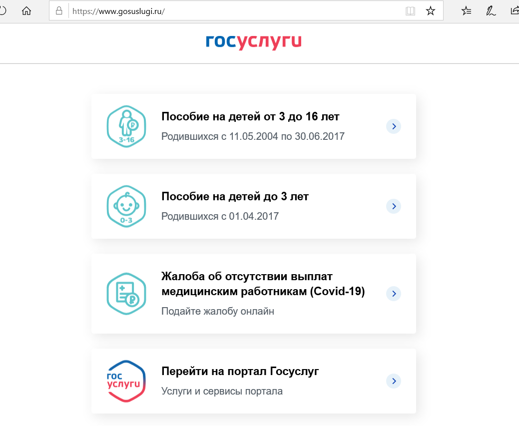 Главная страница сайта Gosuslugi.ru 