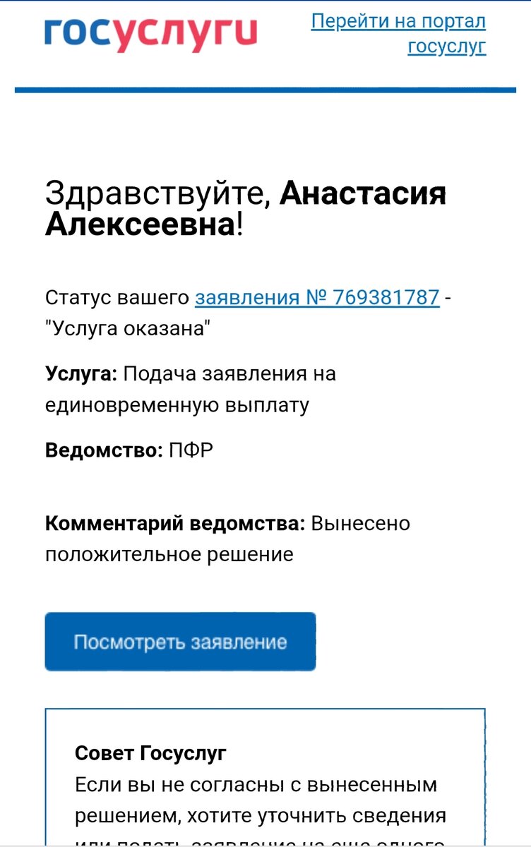Скрин с почты