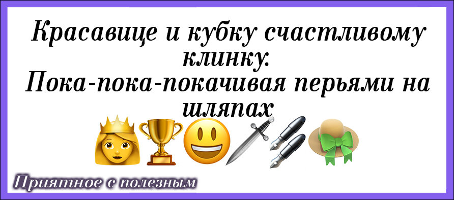 Приятное с полезным: результаты фильм по эмодзи-песне  