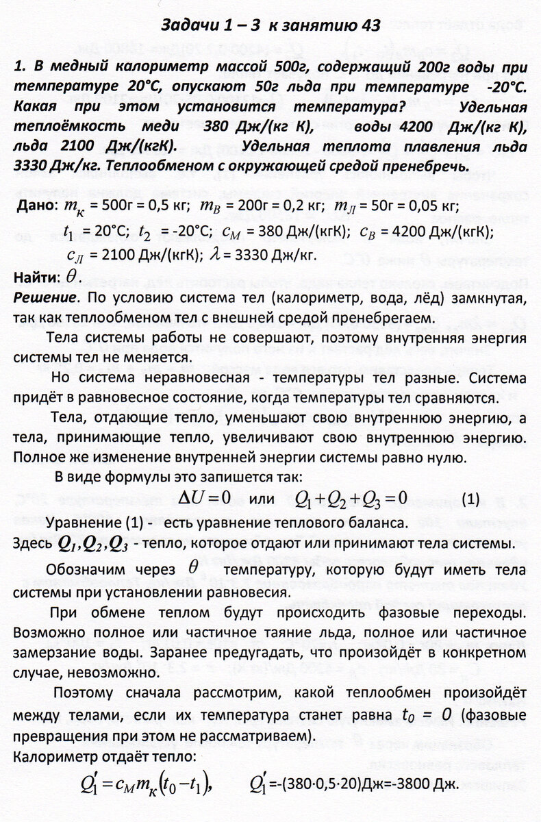 Задачи 1 - 3 к занятию 43 (фазовые переходы) | Основы физики сжато и  понятно | Дзен