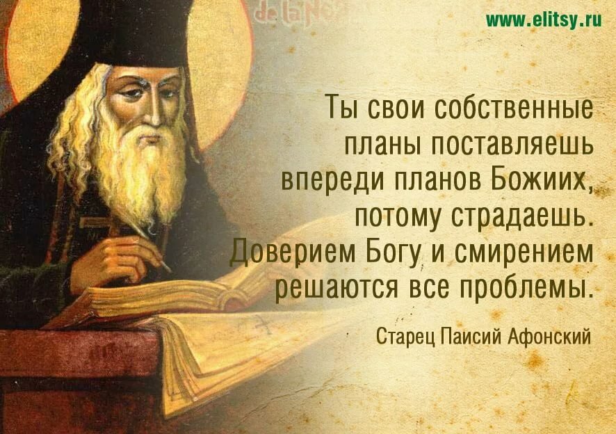 Картинки мудрость святых отцов