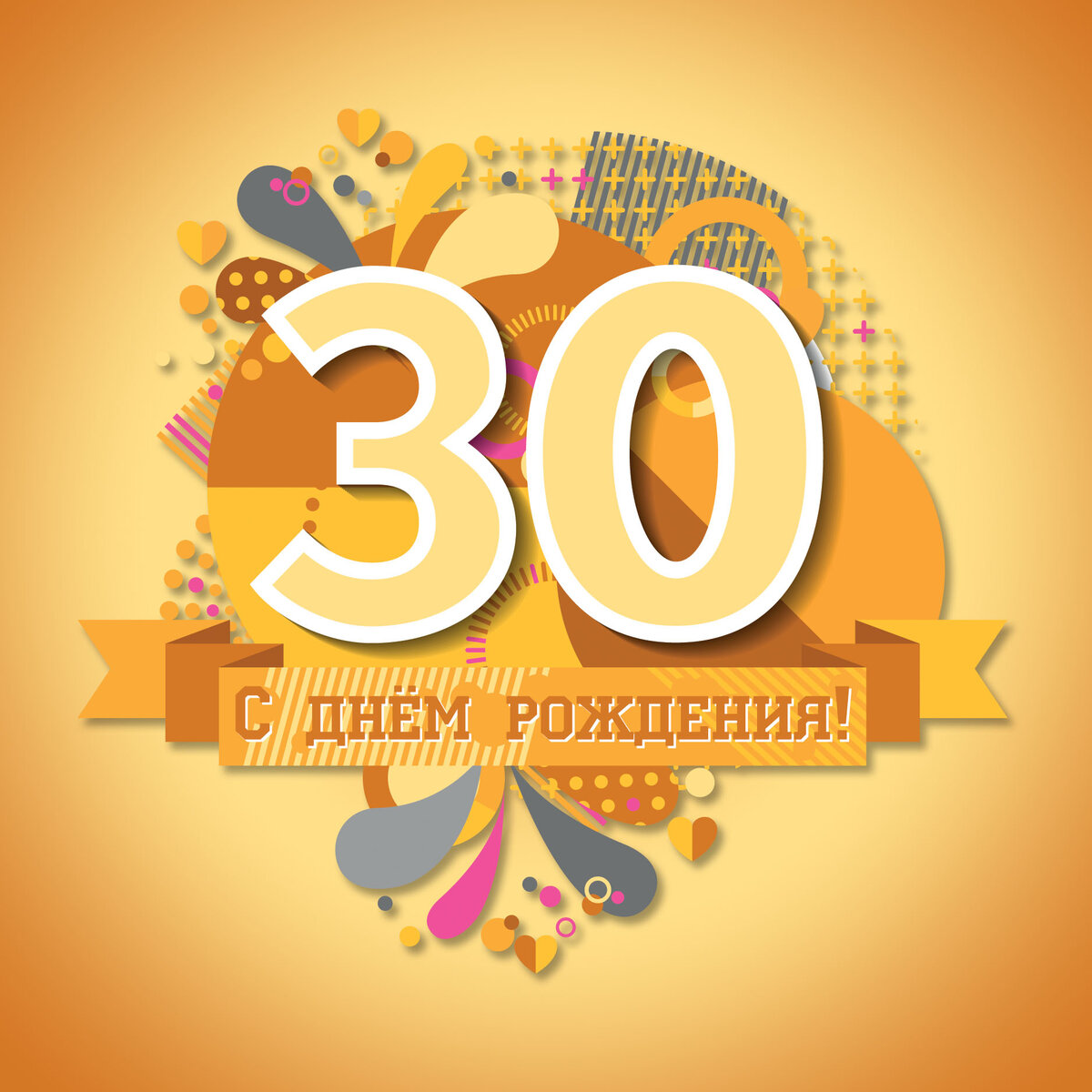 Открытка с юбилеем 30 лет сыну