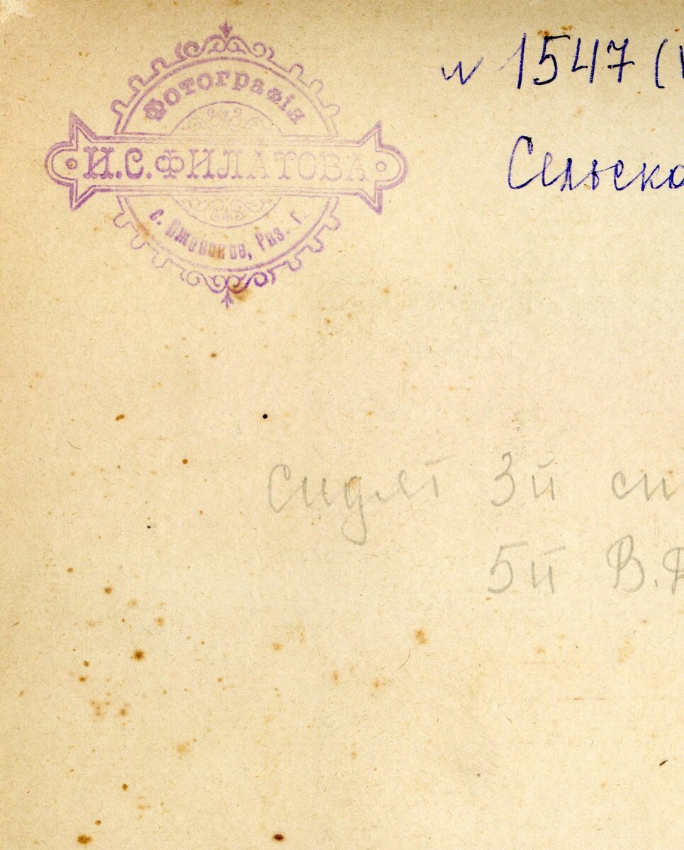 Фирменный штамп фотографического кабинета Филатова