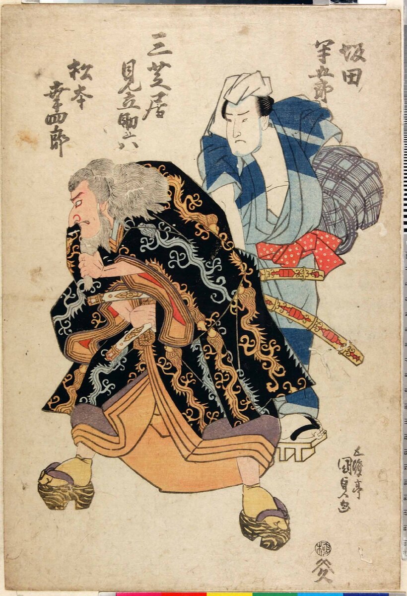 Artist:Utagawa Kunisada Title:「三芝居見立助六」