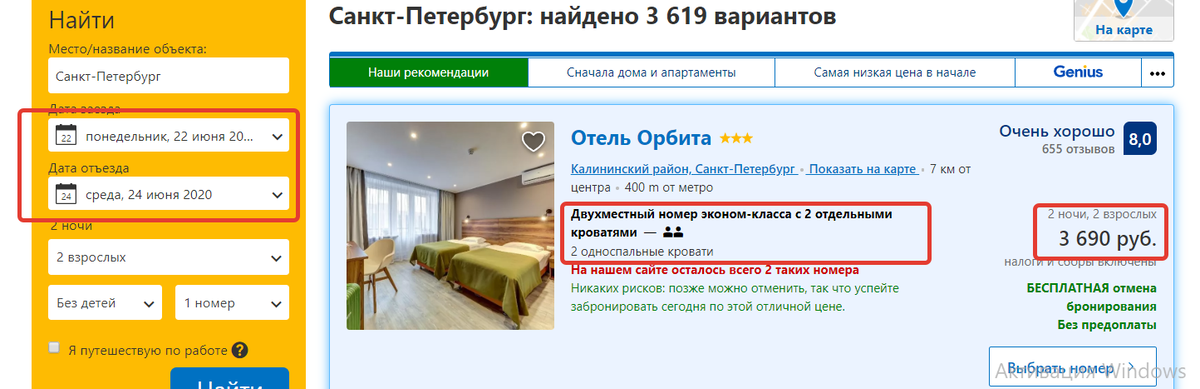 Поиск отеля с десктопной версии