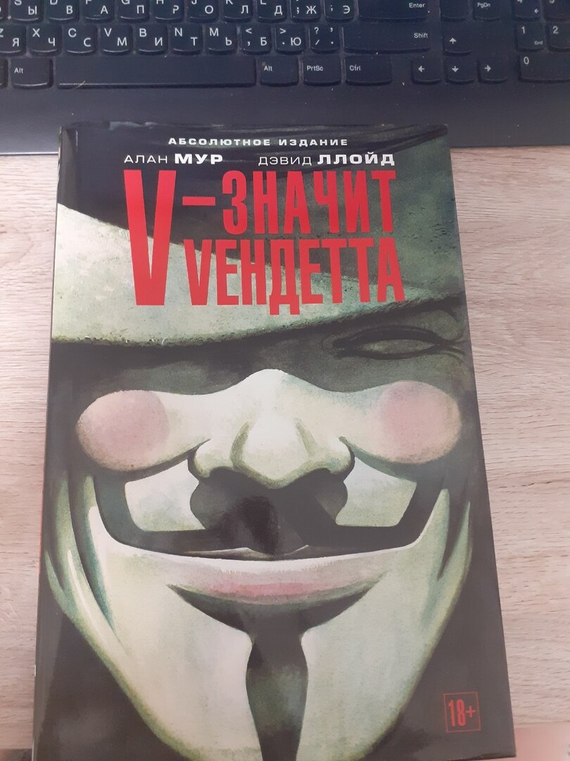 Обложка графического романа в издании "Азбука"