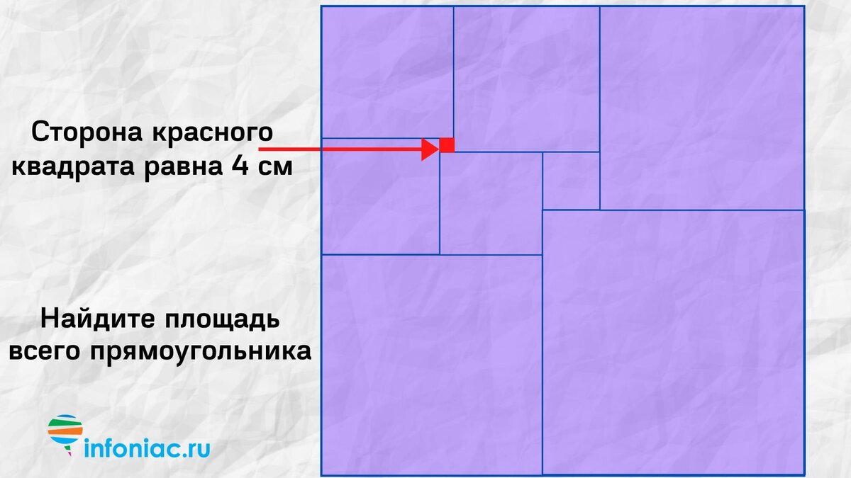 На рисунке прямоугольник разбит на 7 квадратов