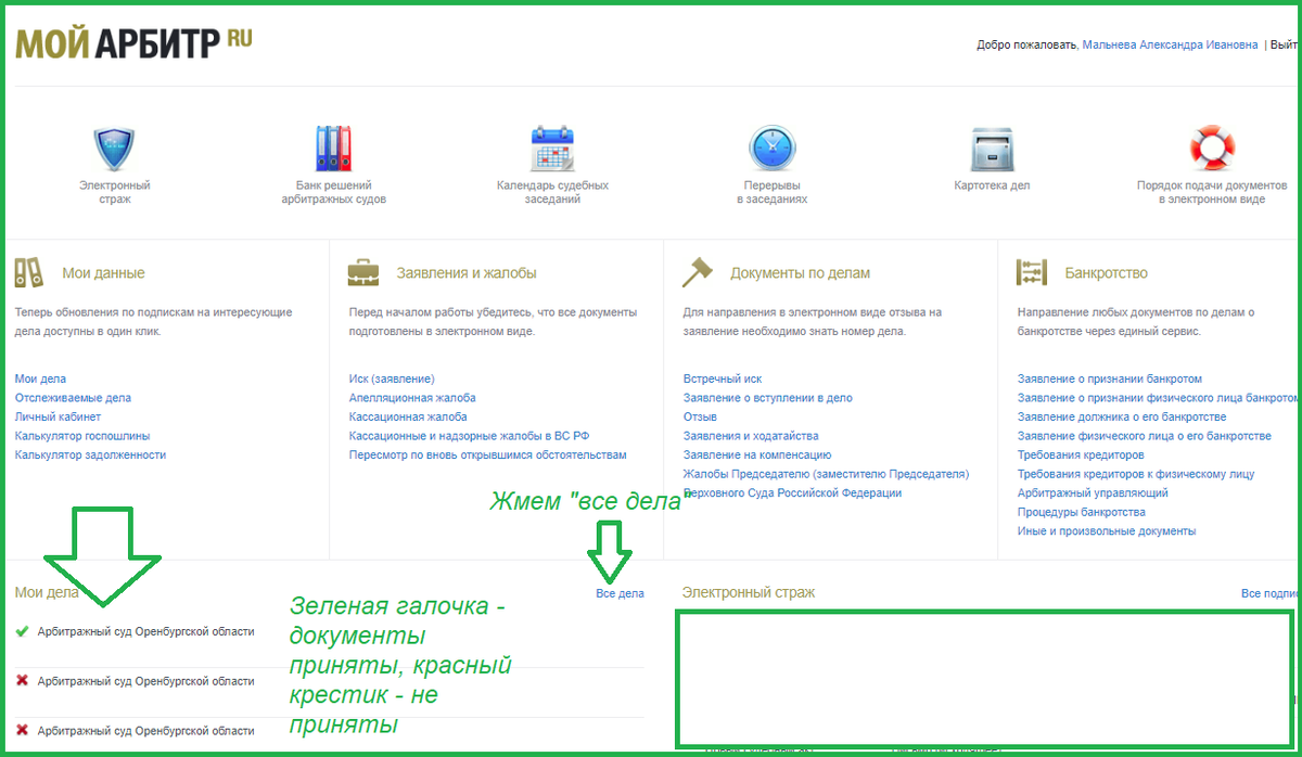 Мой арбитр отправить документы