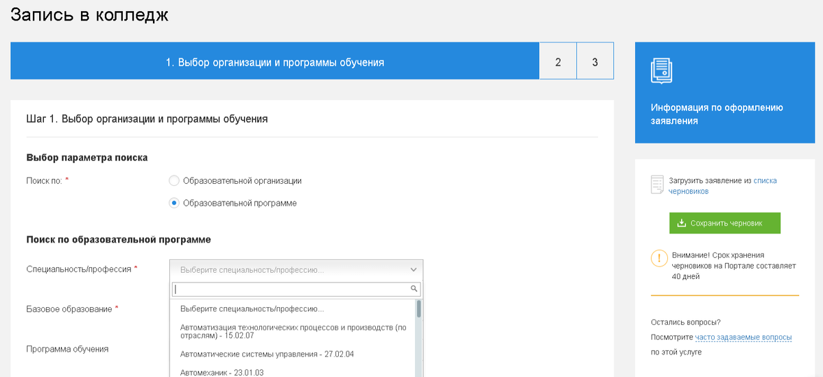 Фото автора при подаче документов на сайте mos.ru