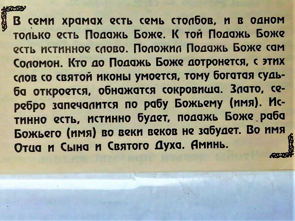 заговор что бы у мужчине член не встал фото 119