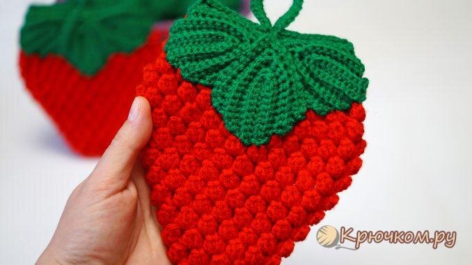 Прихватка Ягодка от Крючком.ру