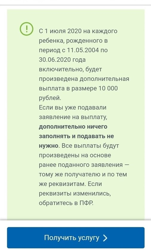 Новая выплата в 10000 рублей детям с 0 до 16 лет