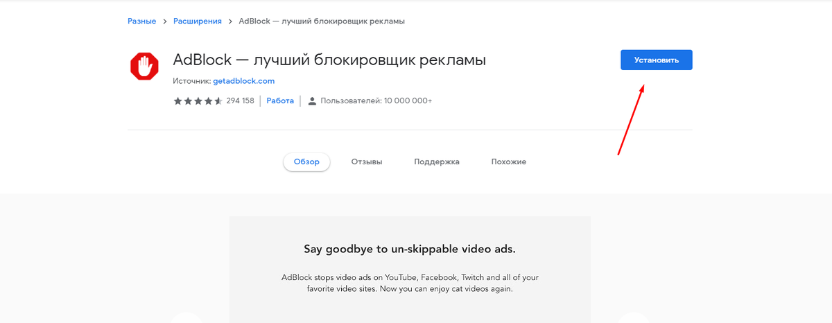 Блокировщик рекламы AdBlock