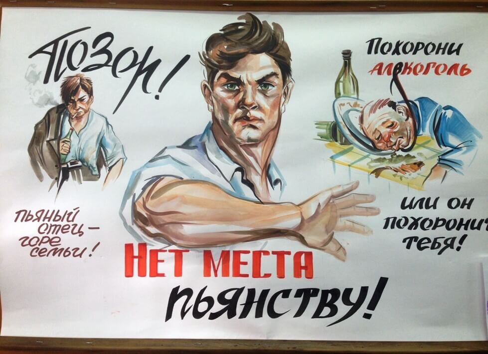 Трезвые алкаши