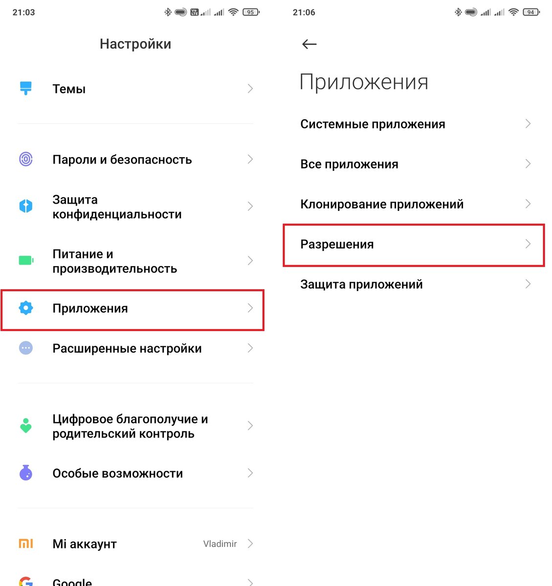 На примере Xiaomi. В других телефонах пункты меню могут называться по другому.