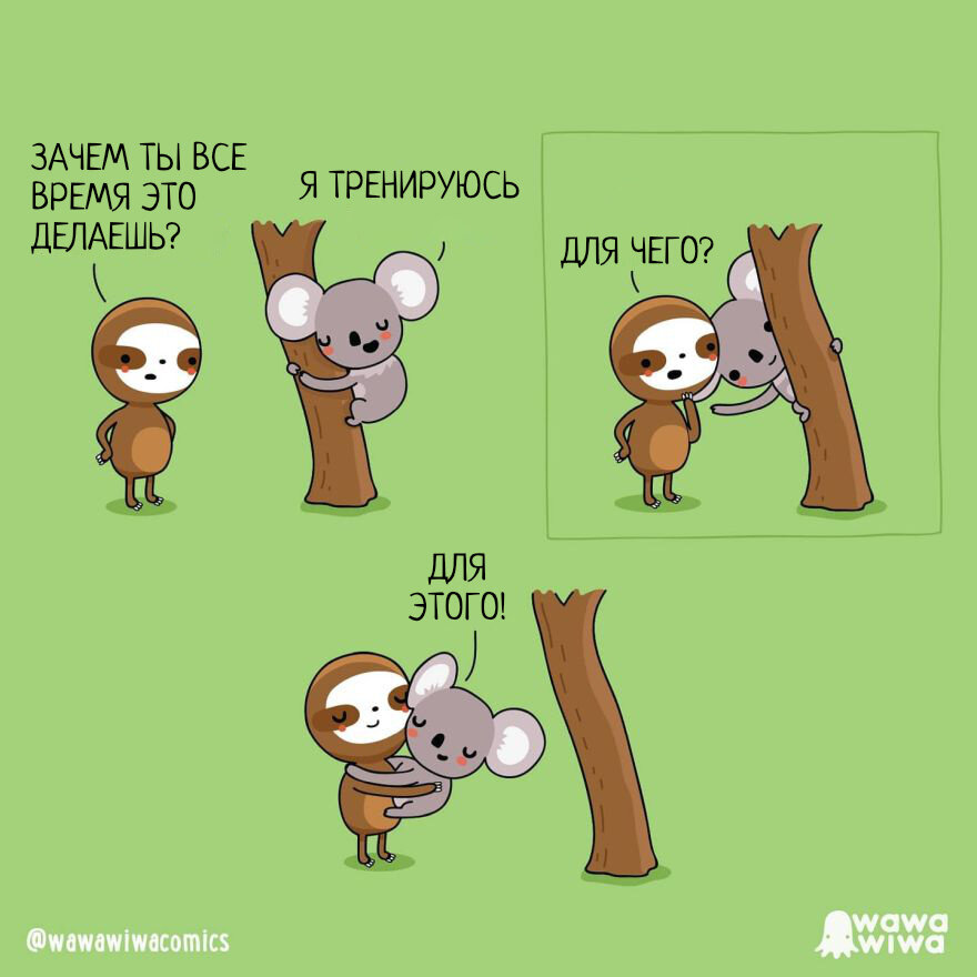 Автор - @wawawiwacomics , Перевод и адаптация - Фанарама