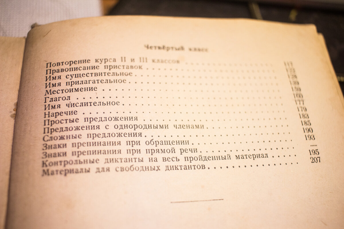 Диктанты для младшеклассников из 1952 года. | Ярина Яриловец и ее орхидеи.  | Дзен