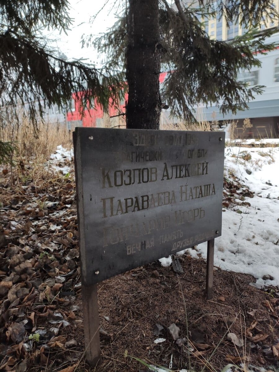 Мемориальная табличка около станции Машиностроитель