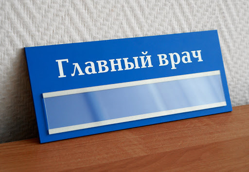 Главврач пансионата