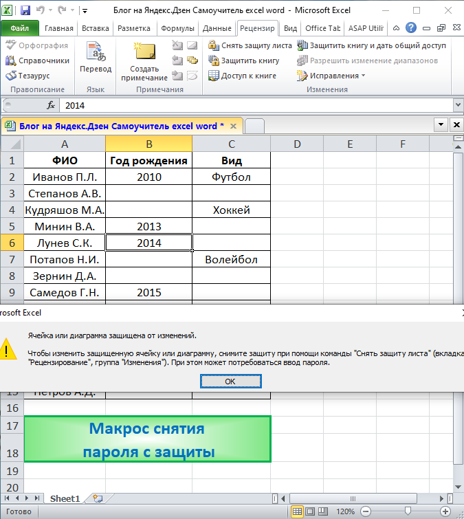 Самоучитель excel 2019. Макросы в эксель. Таблицы с макросами. Эксель для чайников. Самоучитель excel.