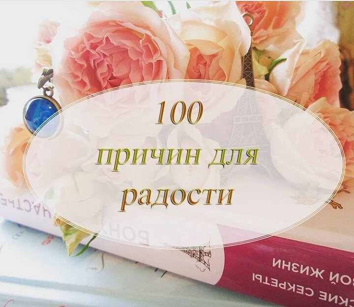 Баночки «100 причин...»