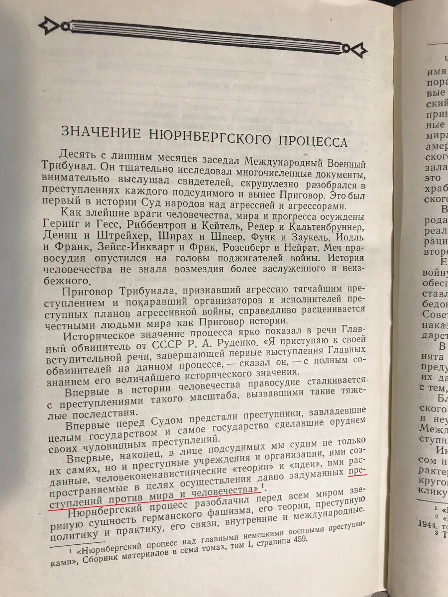 Материалы Нюрнбергского процесса. Том 7, стр. 648