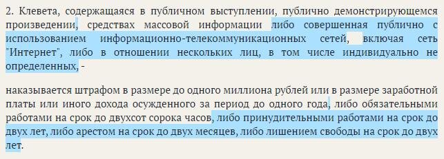 Как доказать клевету в свой адрес. Статья за клевету в интернете и распространение ложной информации 2021. Оговор поклеп напраслина 10.