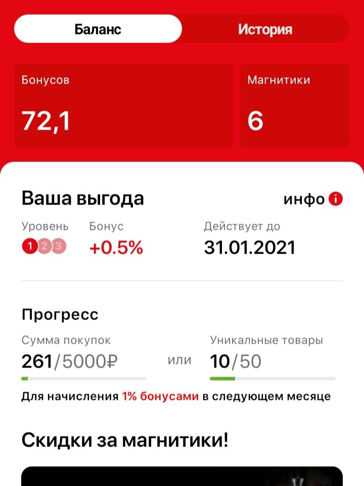 Карта магнит втб 3000 бонусов