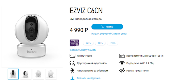 EZVIZ C6CN https://ezviz.ru/cctv/c6cn
