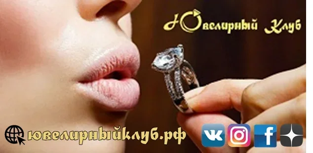 Сайт нашего проекта - ювелирныйклуб.рф