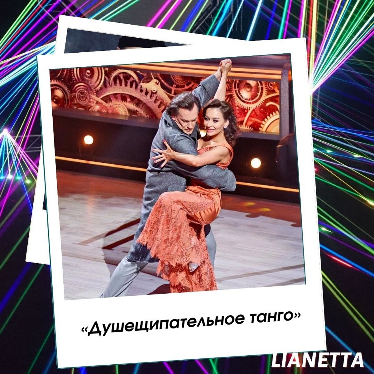 Игорь Миркурбанов и Дарья Шелыганова. Душещипательное танго. Источник фото: Инстаграм @tvrussia